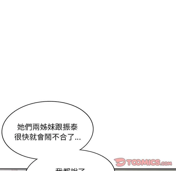 刺激的寄居生活 第34話 第9页