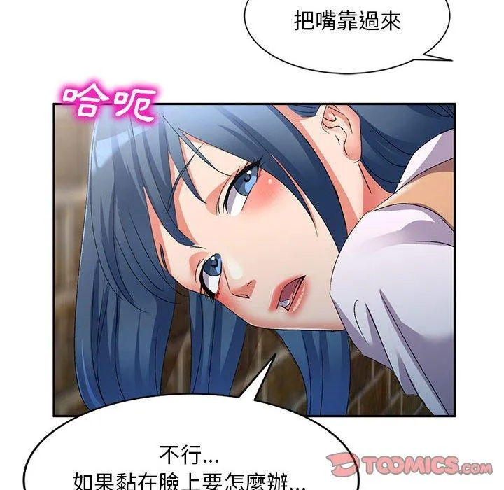 刺激的寄居生活 第34話 第39页