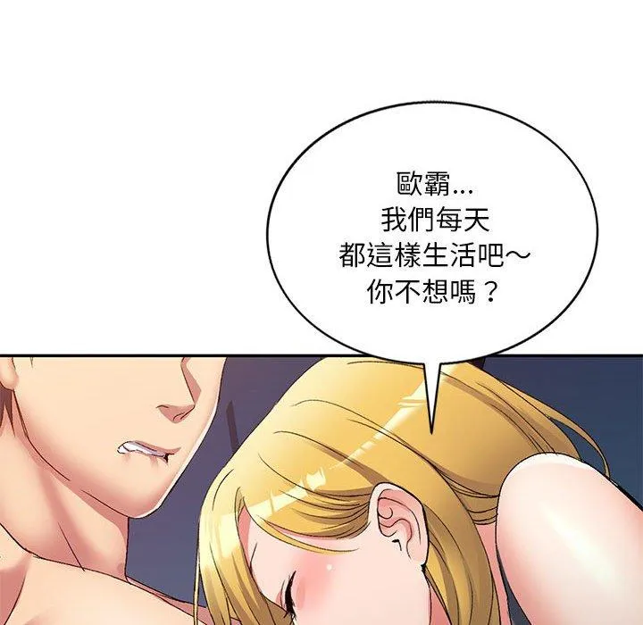 刺激的寄居生活 第34話 第101页