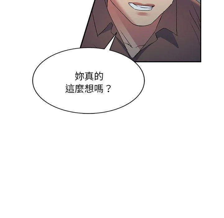 刺激的寄居生活 第34話 第28页