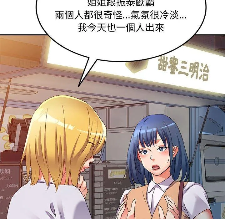 刺激的寄居生活 第34話 第46页