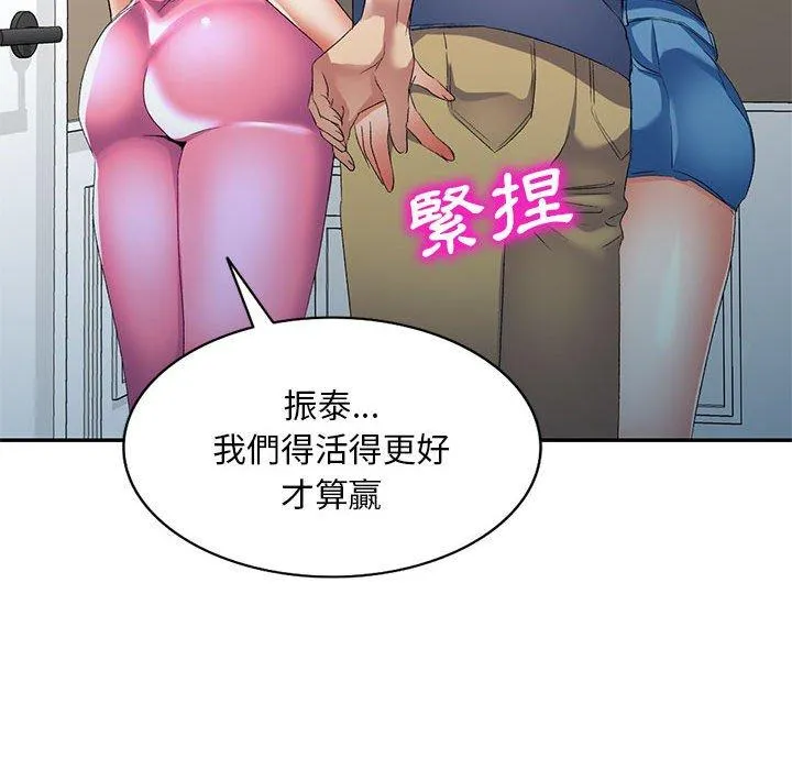 刺激的寄居生活 第34話 第86页