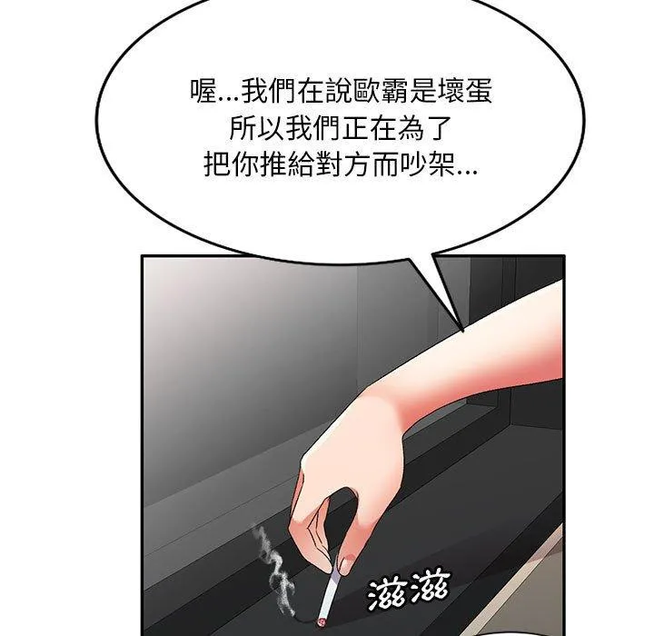 刺激的寄居生活 第34話 第80页