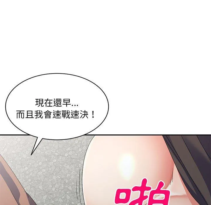 刺激的寄居生活 第34話 第7页