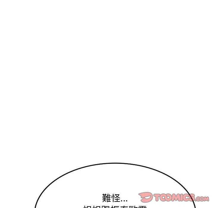 刺激的寄居生活 第34話 第45页