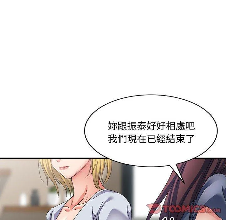 刺激的寄居生活 第34話 第57页