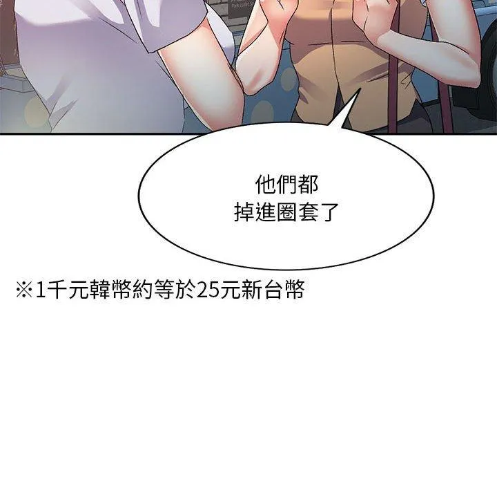 刺激的寄居生活 第34話 第47页