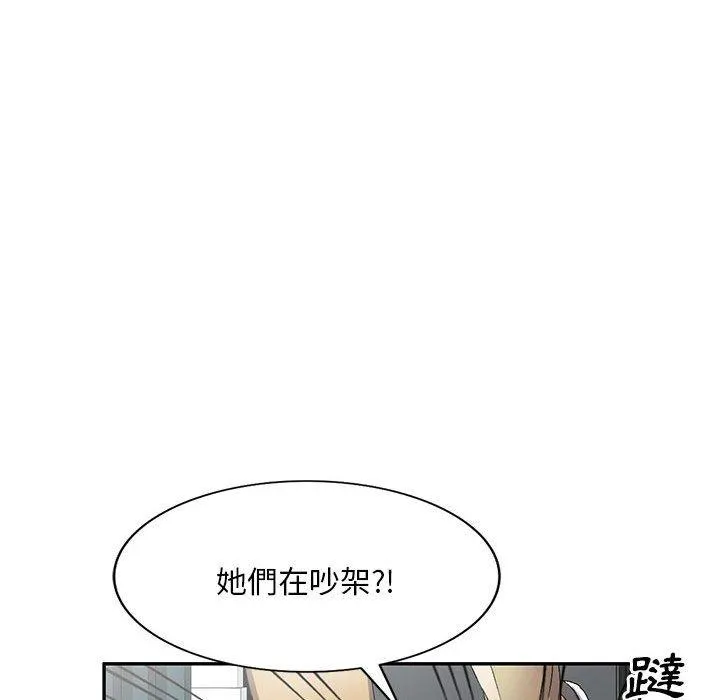 刺激的寄居生活 第34話 第71页