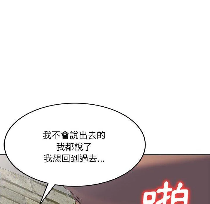 刺激的寄居生活 第34話 第31页