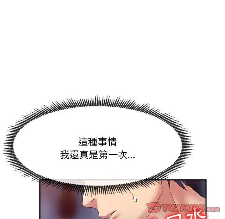 刺激的寄居生活 第34話 第117页
