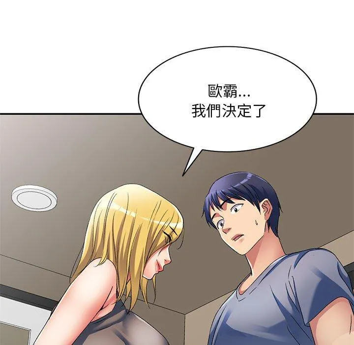 刺激的寄居生活 第34話 第82页