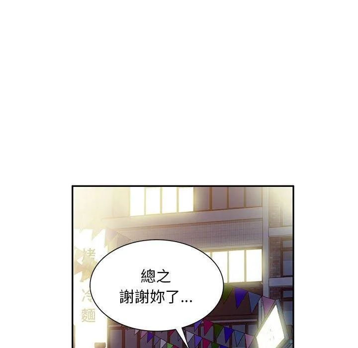 刺激的寄居生活 第34話 第48页