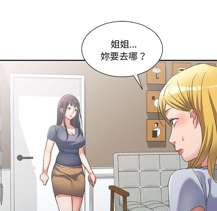 刺激的寄居生活 第34話 第55页