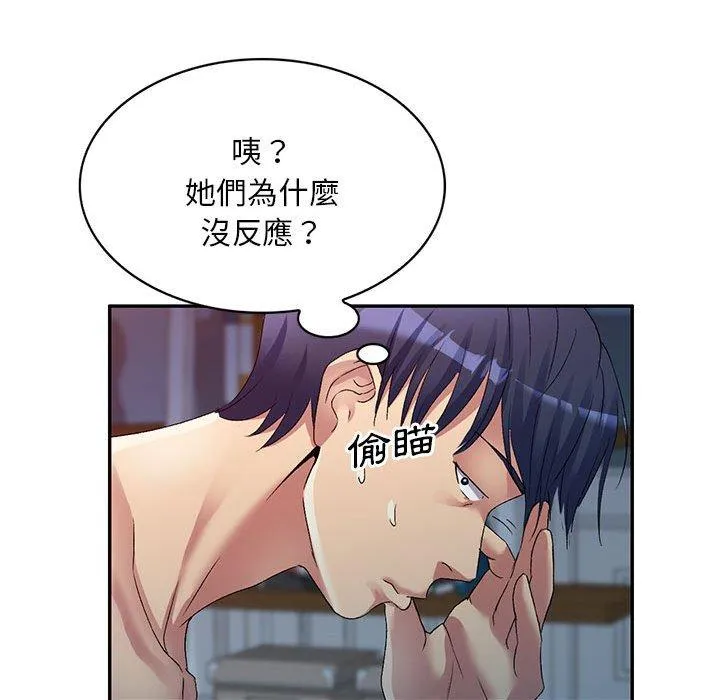 刺激的寄居生活 第34話 第110页