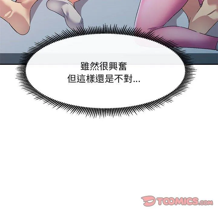 刺激的寄居生活 第34話 第105页