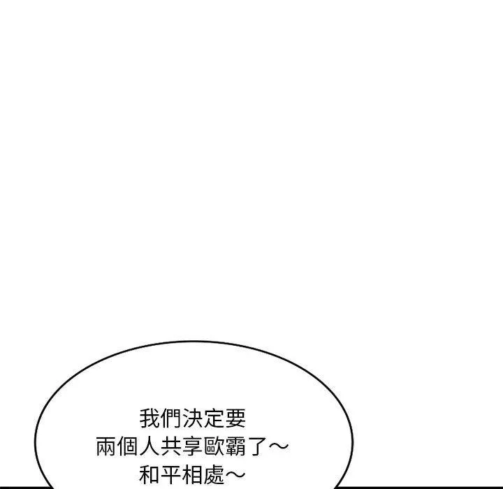 刺激的寄居生活 第34話 第91页
