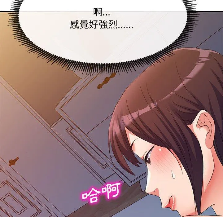 刺激的寄居生活 第34話 第130页