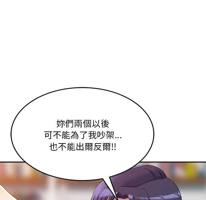 刺激的寄居生活 第34話 第133页