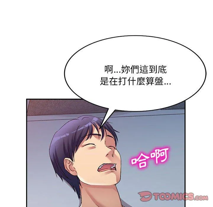 刺激的寄居生活 第34話 第99页