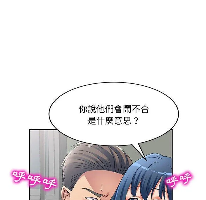 刺激的寄居生活 第34話 第20页
