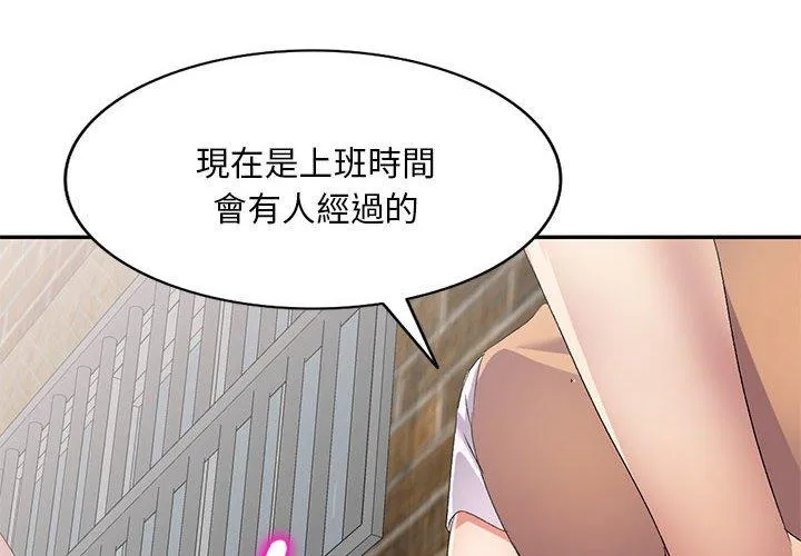 刺激的寄居生活 第34話 第4页