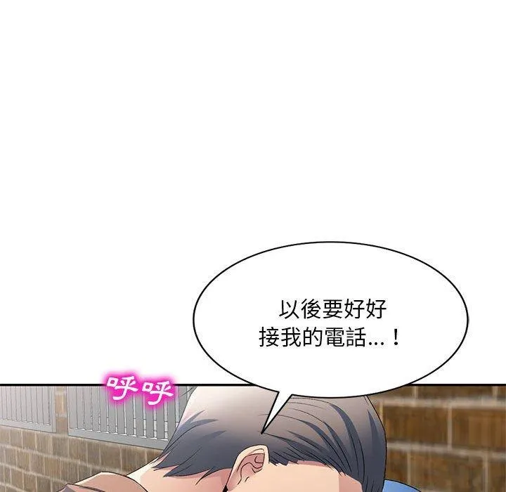 刺激的寄居生活 第34話 第42页