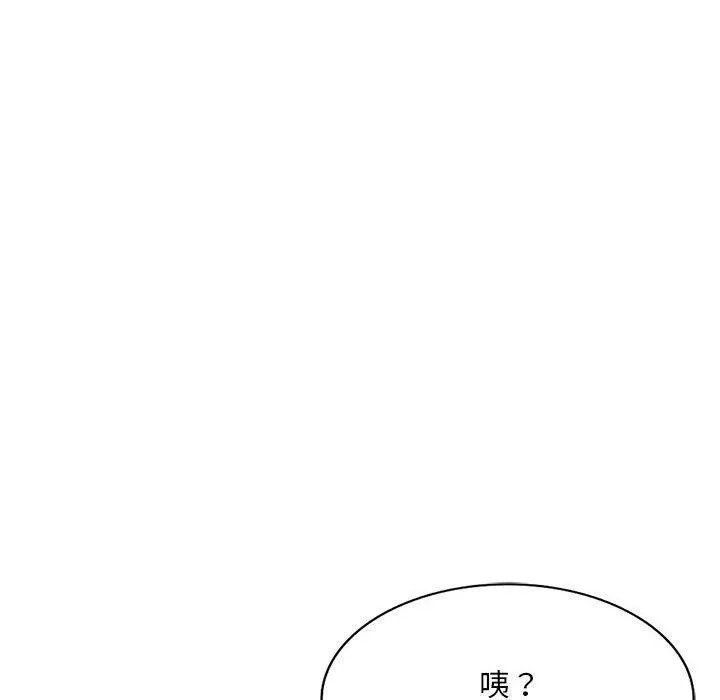 刺激的寄居生活 第34話 第84页