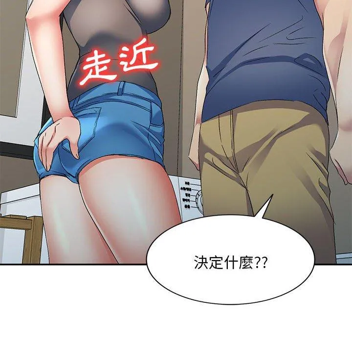 刺激的寄居生活 第34話 第83页