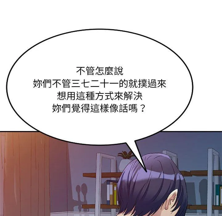 刺激的寄居生活 第34話 第108页