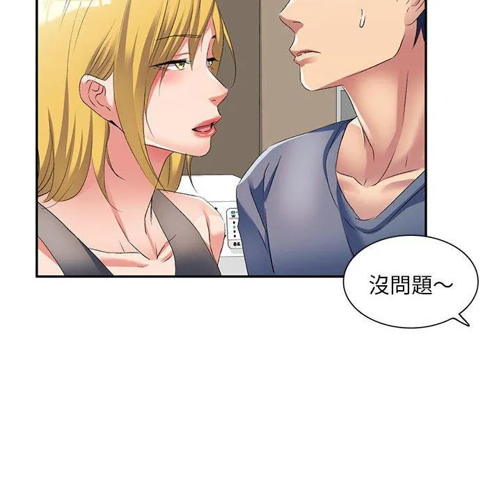 刺激的寄居生活 第34話 第88页