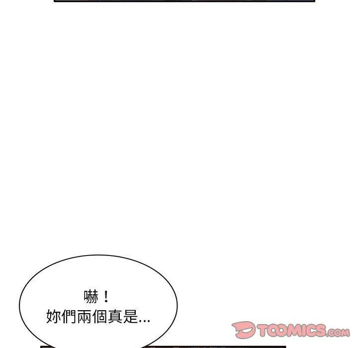 刺激的寄居生活 第34話 第111页