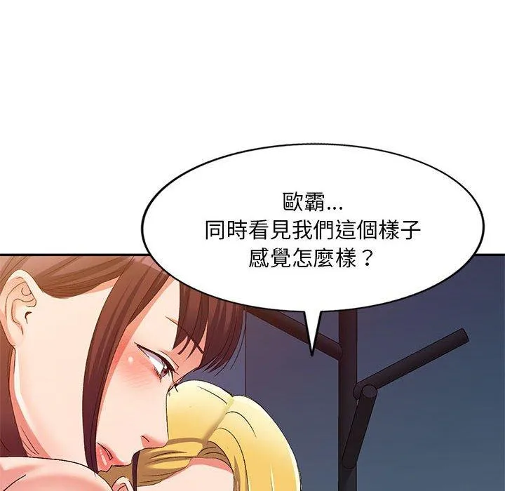 刺激的寄居生活 第34話 第115页