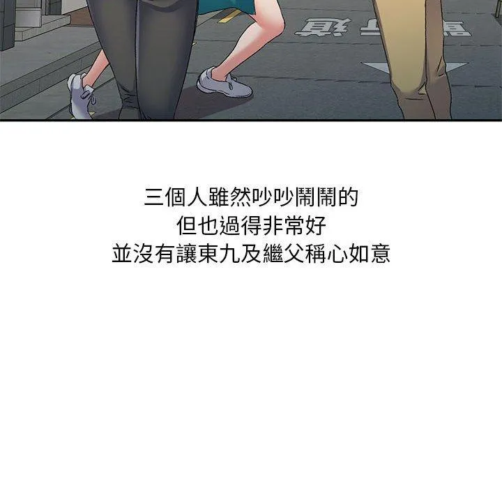 刺激的寄居生活 第34話 第139页