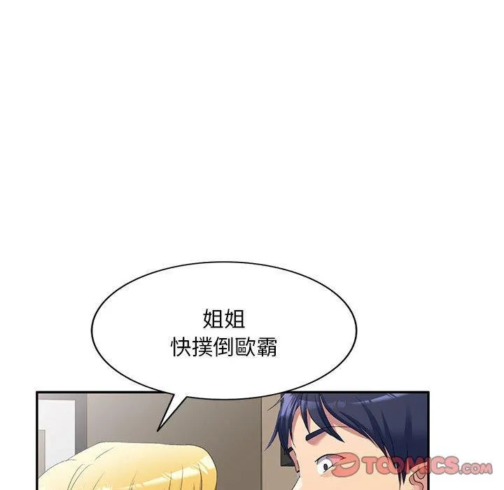 刺激的寄居生活 第34話 第87页