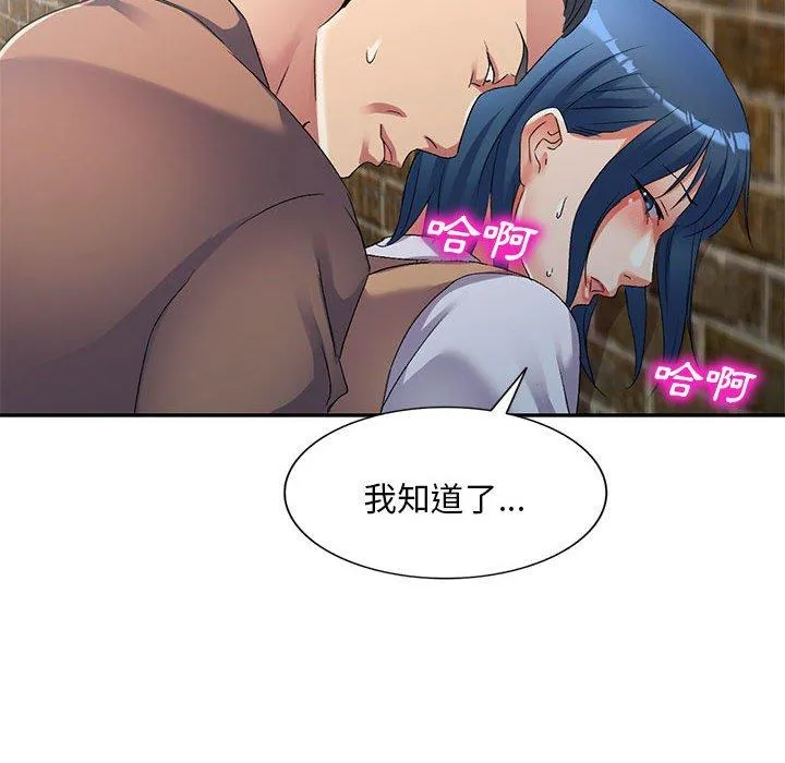 刺激的寄居生活 第34話 第43页
