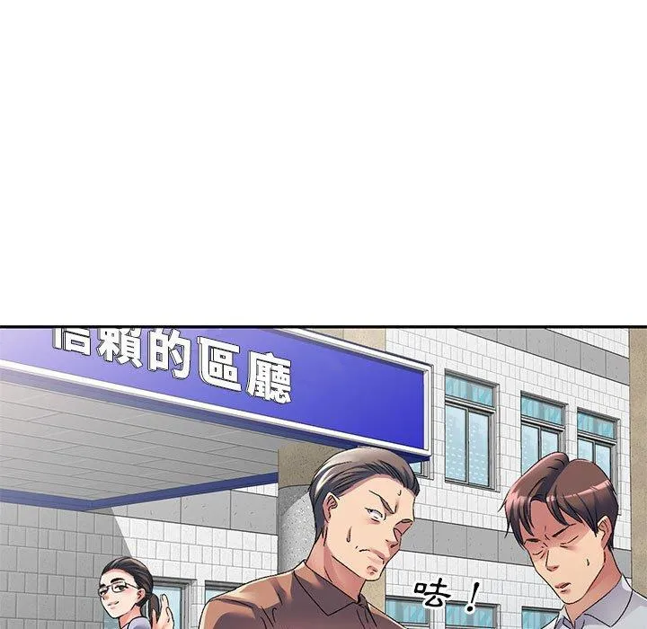刺激的寄居生活 第34話 第140页