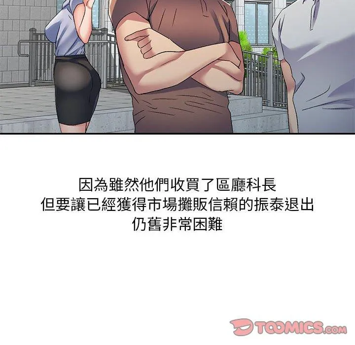 刺激的寄居生活 第34話 第141页
