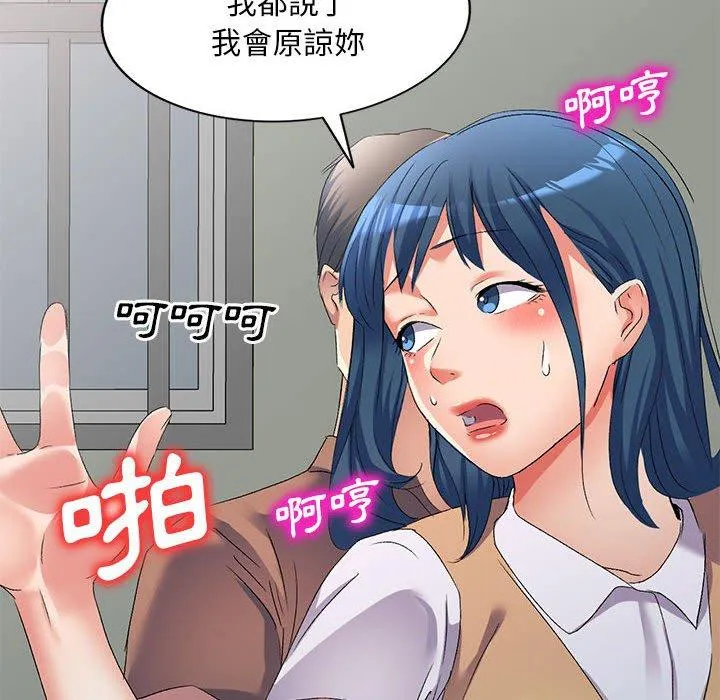 刺激的寄居生活 第34話 第10页