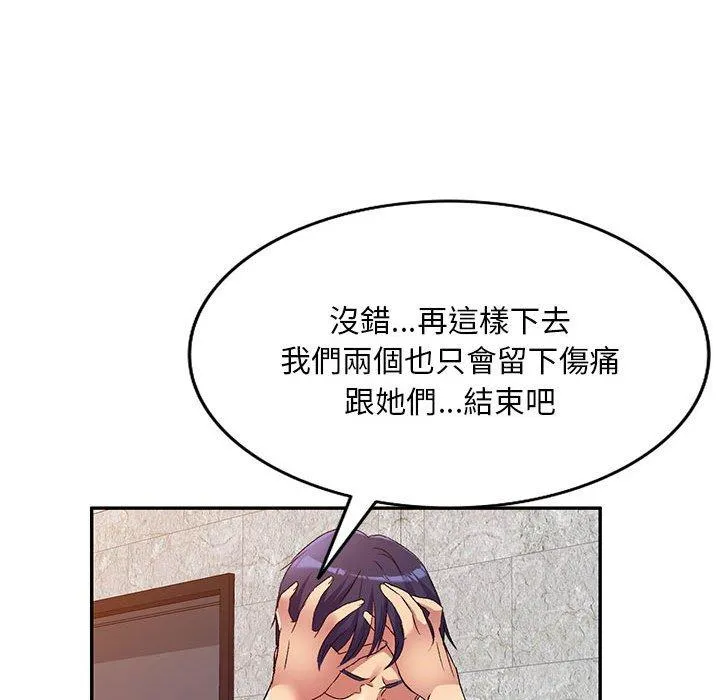 刺激的寄居生活 第34話 第65页
