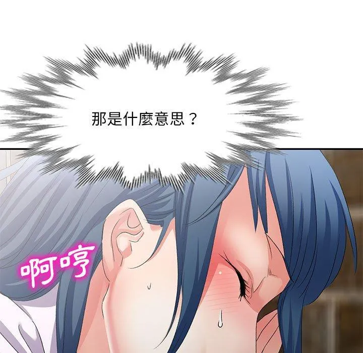 刺激的寄居生活 第34話 第13页