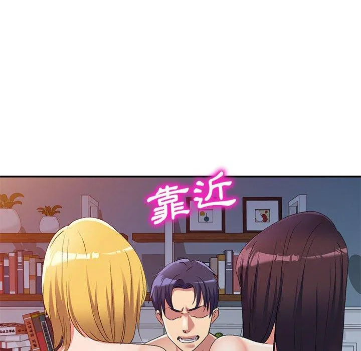 刺激的寄居生活 第34話 第119页