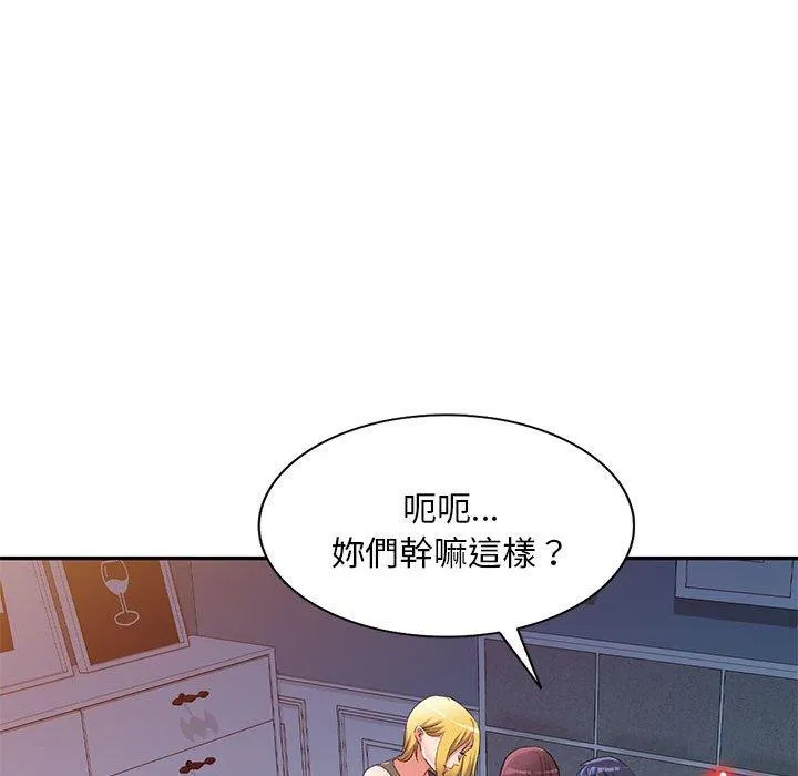 刺激的寄居生活 第34話 第89页