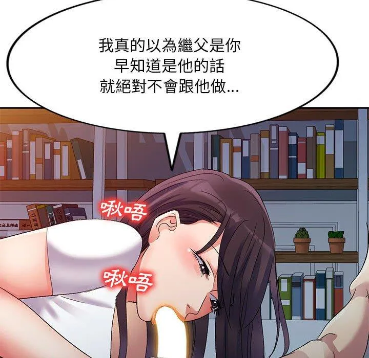 刺激的寄居生活 第34話 第97页