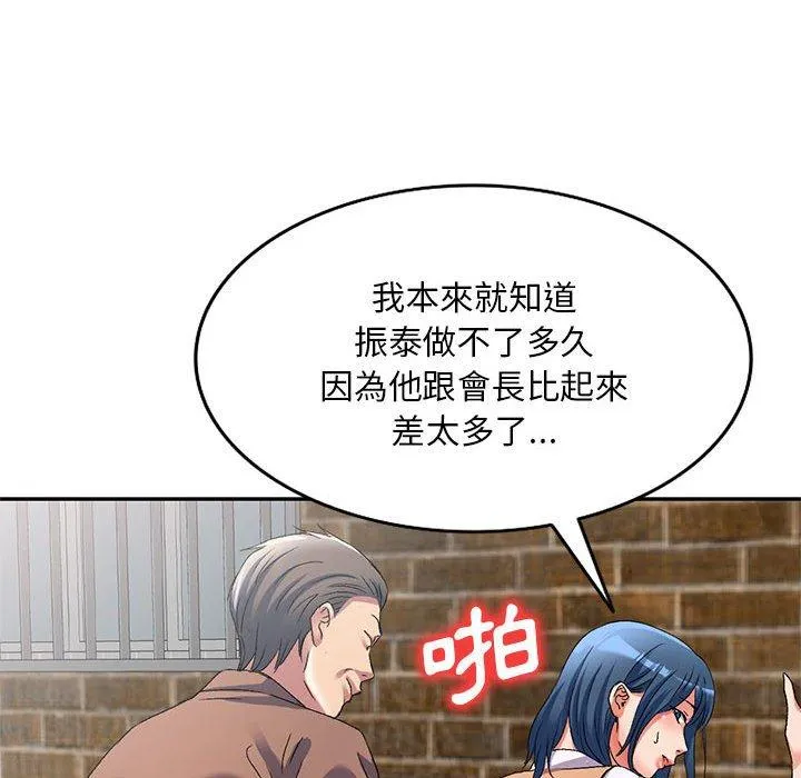 刺激的寄居生活 第34話 第22页