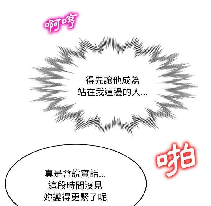 刺激的寄居生活 第34話 第24页