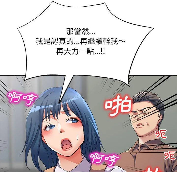 刺激的寄居生活 第34話 第29页
