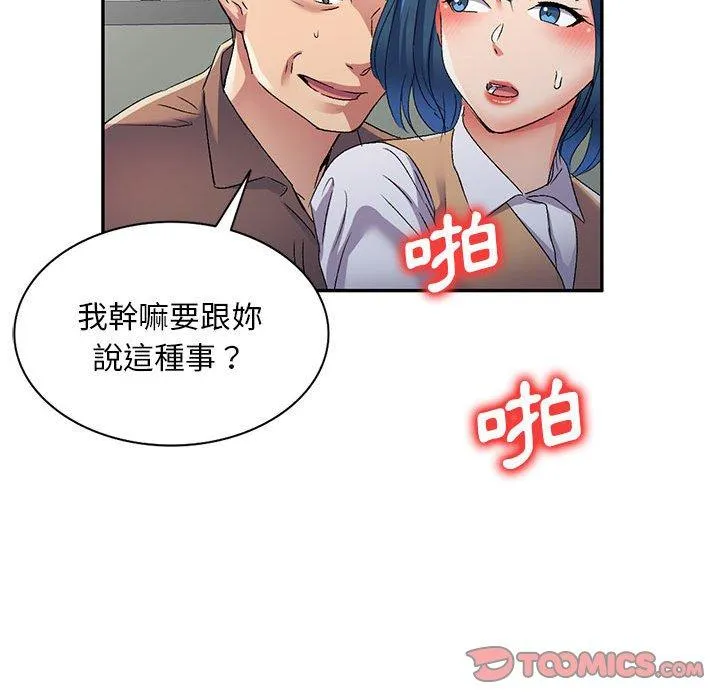 刺激的寄居生活 第34話 第21页