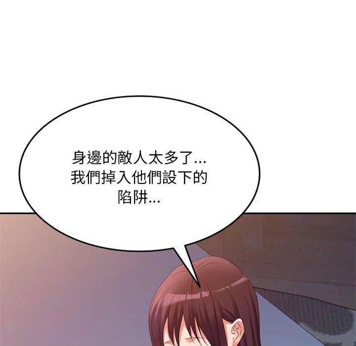 刺激的寄居生活 第34話 第94页