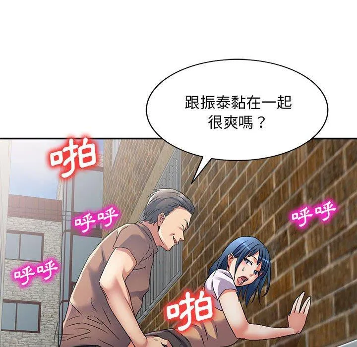 刺激的寄居生活 第34話 第18页