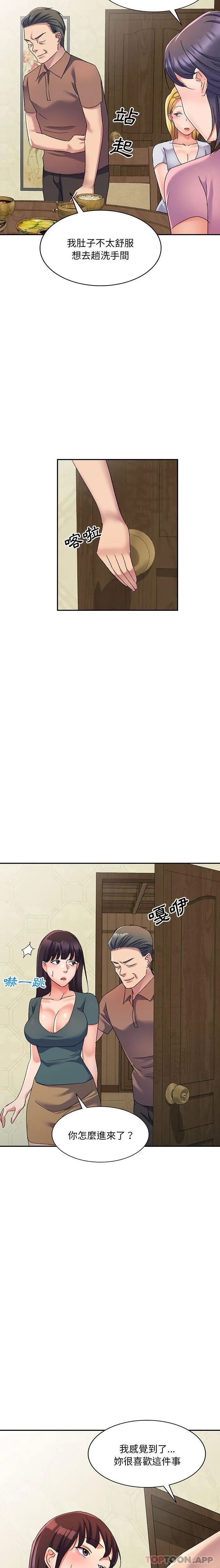 刺激的寄居生活 第16话 第15页